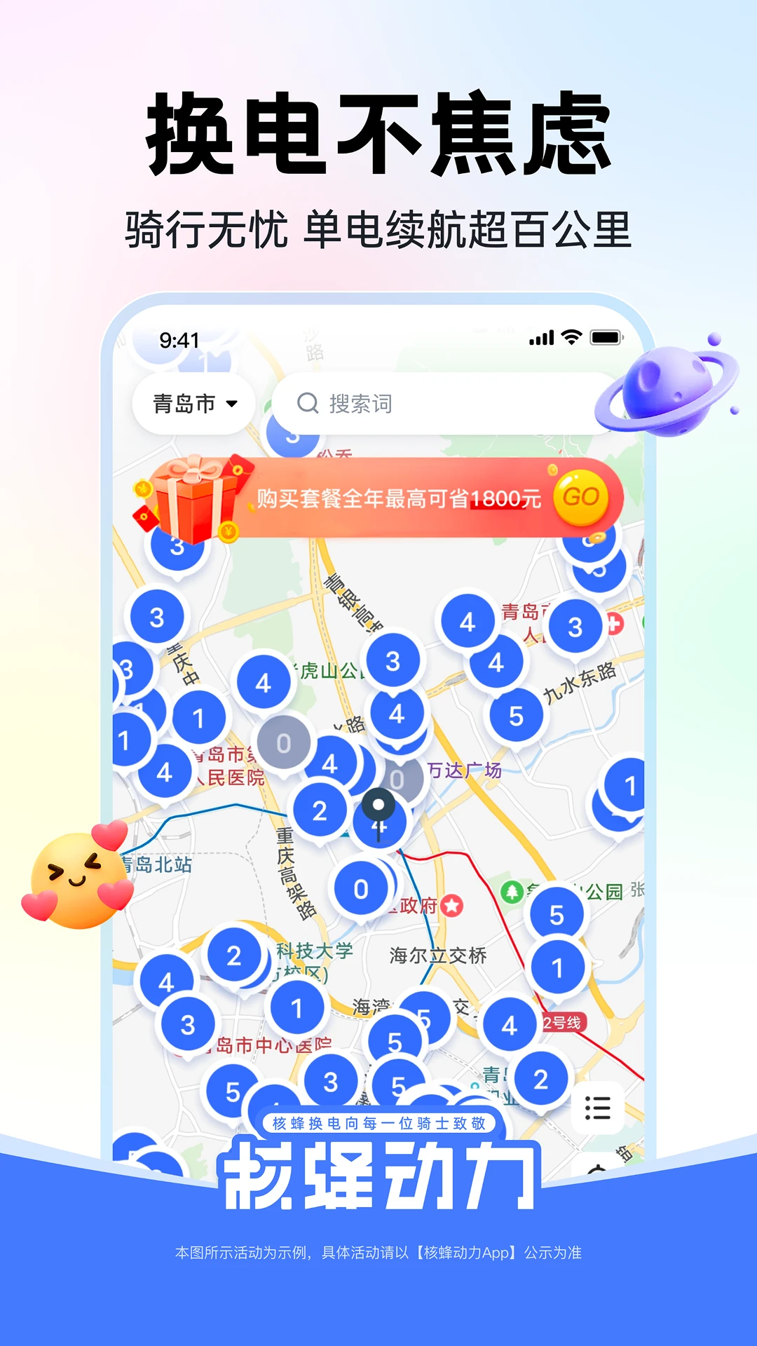 核蜂动力手机软件app截图