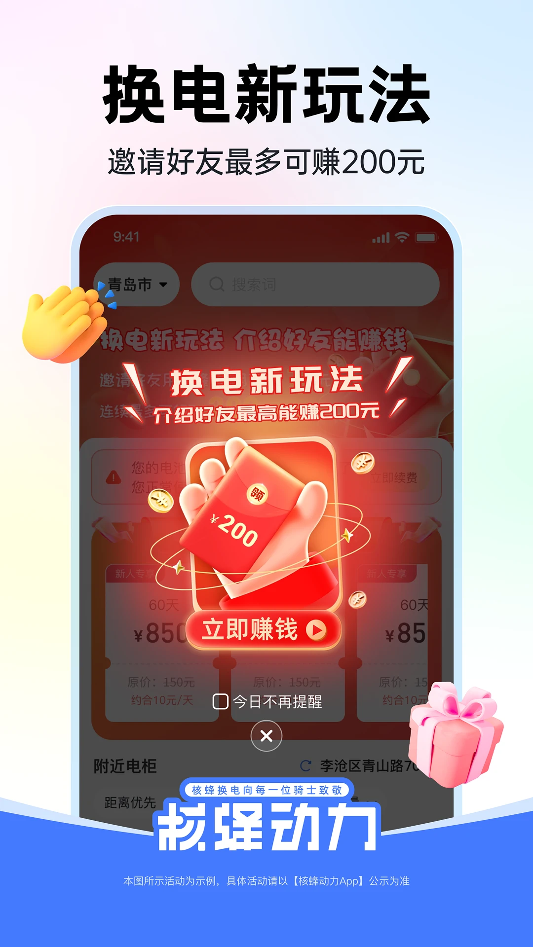 核蜂动力手机软件app截图