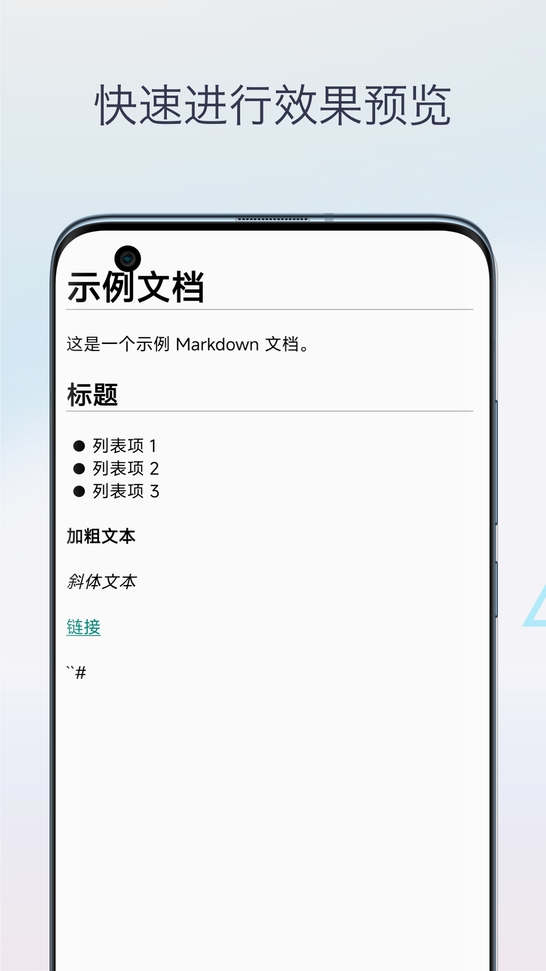 Markdown编辑器手机软件app截图