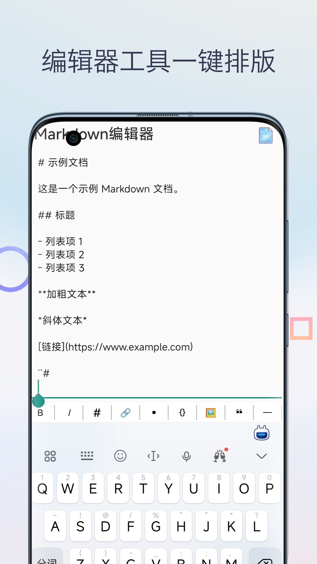 Markdown编辑器手机软件app截图