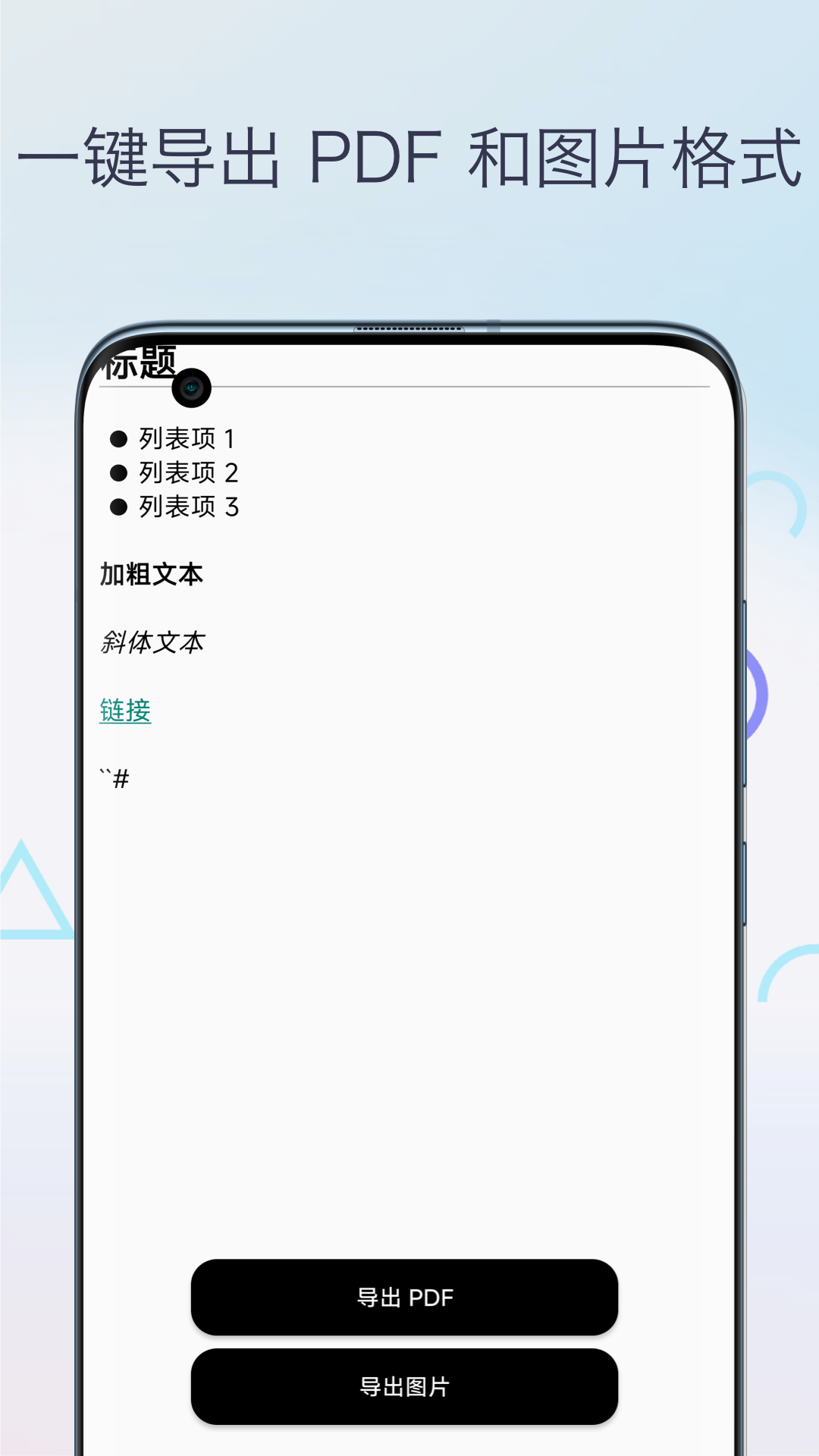 Markdown编辑器手机软件app截图