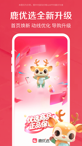 鹿优选手机软件app截图