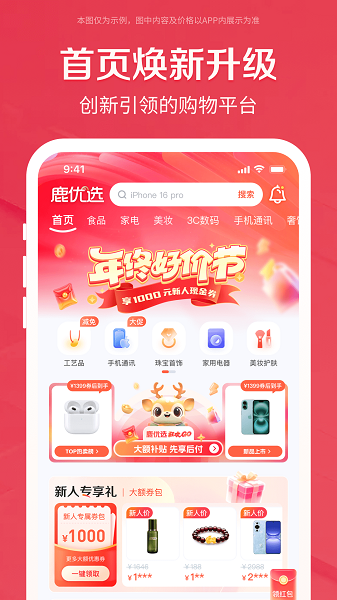 鹿优选手机软件app截图