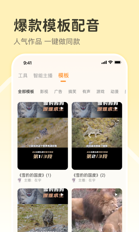 配音鸭文字转语音手机软件app截图