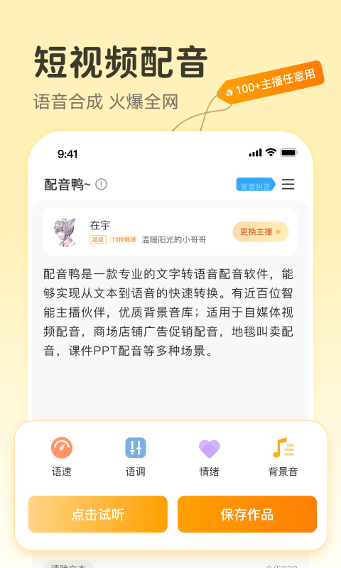 配音鸭文字转语音手机软件app截图