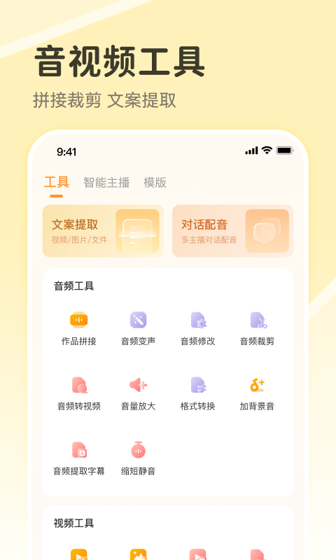 配音鸭文字转语音手机软件app截图