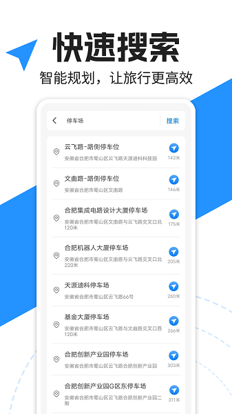 实景语音导航手机软件app截图