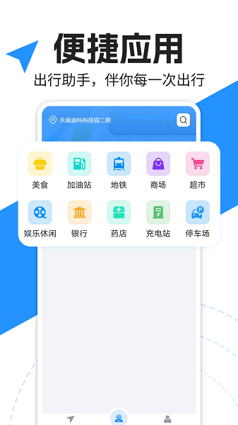实景语音导航手机软件app截图