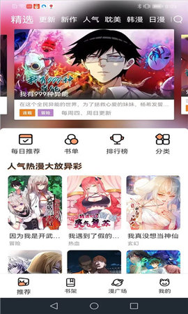 喵趣漫画 复活版正版入口手机软件app截图