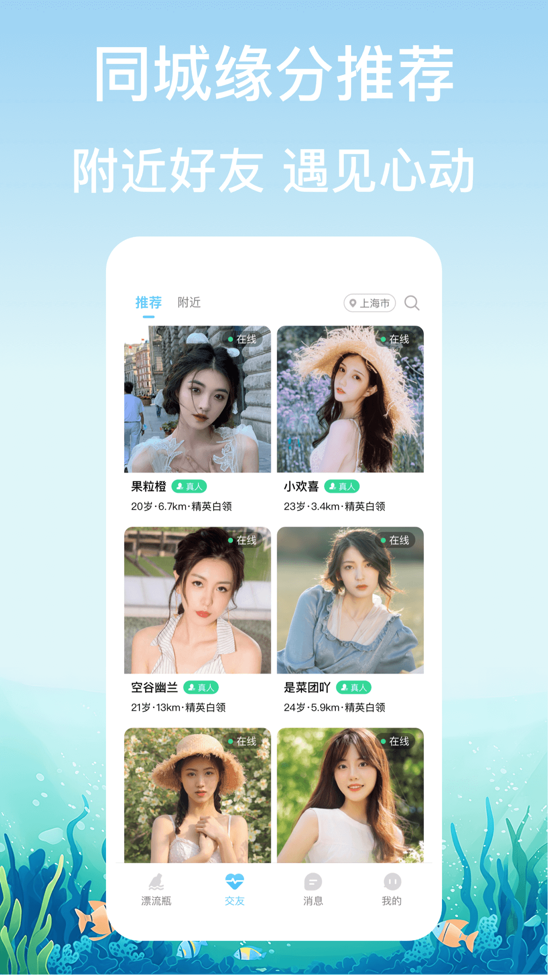 漂流瓶交友手机软件app截图