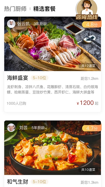 51厨师手机软件app截图