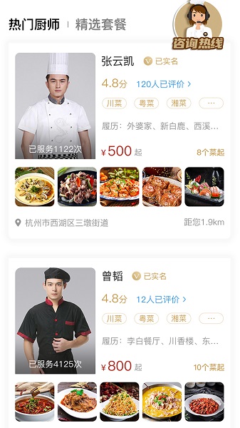51厨师手机软件app截图