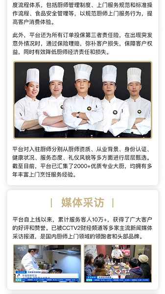 51厨师手机软件app截图