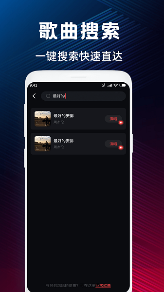 K歌大全手机软件app截图
