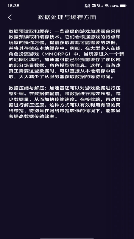 点点手游加速器手机软件app截图