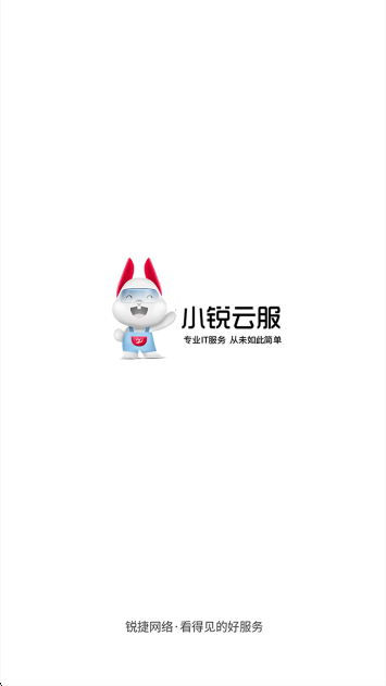 小锐云服手机软件app截图