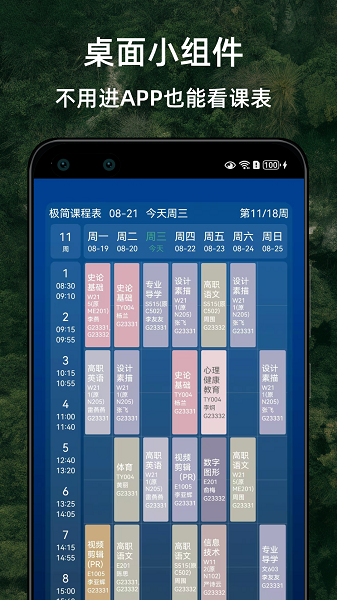 极简课程表手机软件app截图