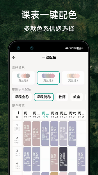 极简课程表手机软件app截图