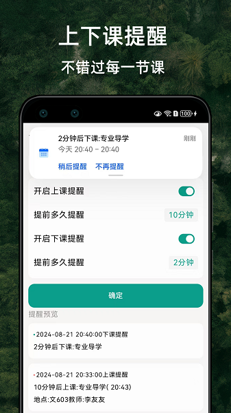 极简课程表手机软件app截图