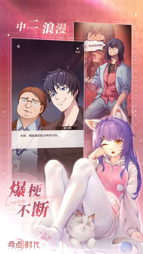 奇点时代 官方版手游app截图