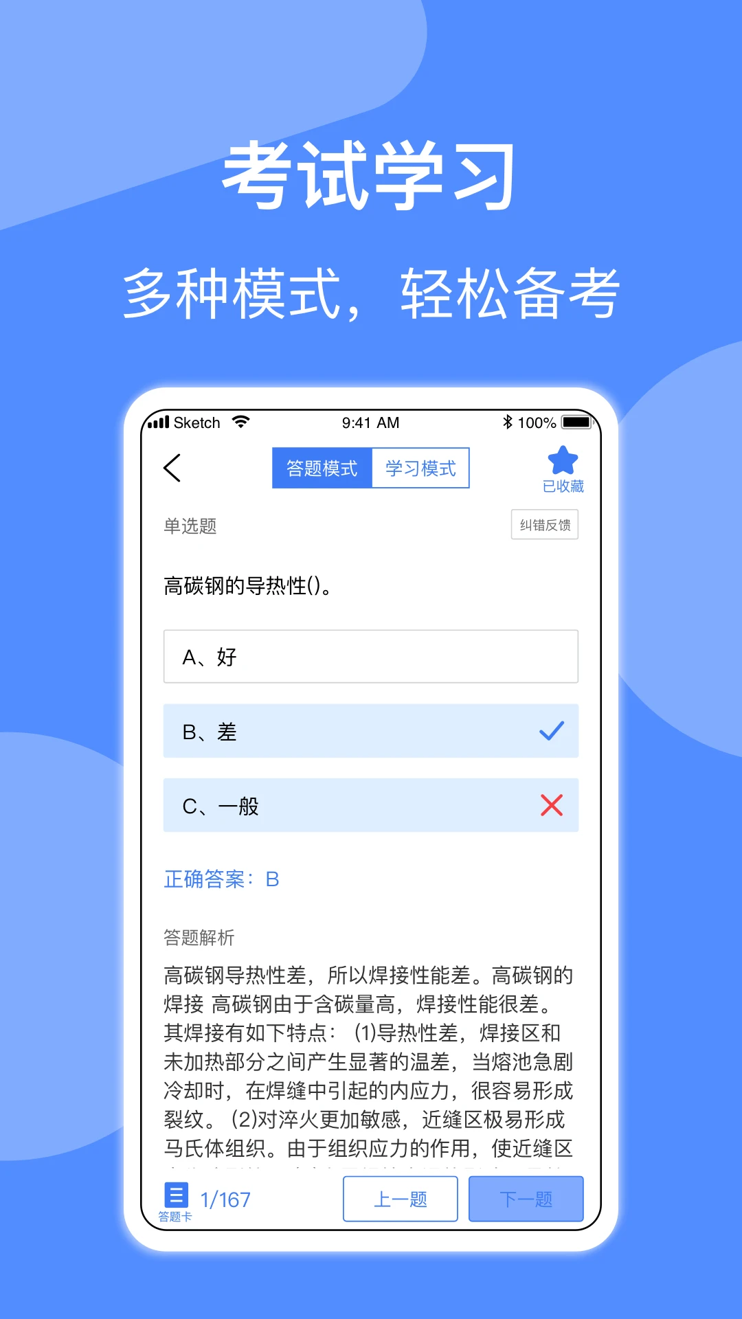 焊工题库手机软件app截图