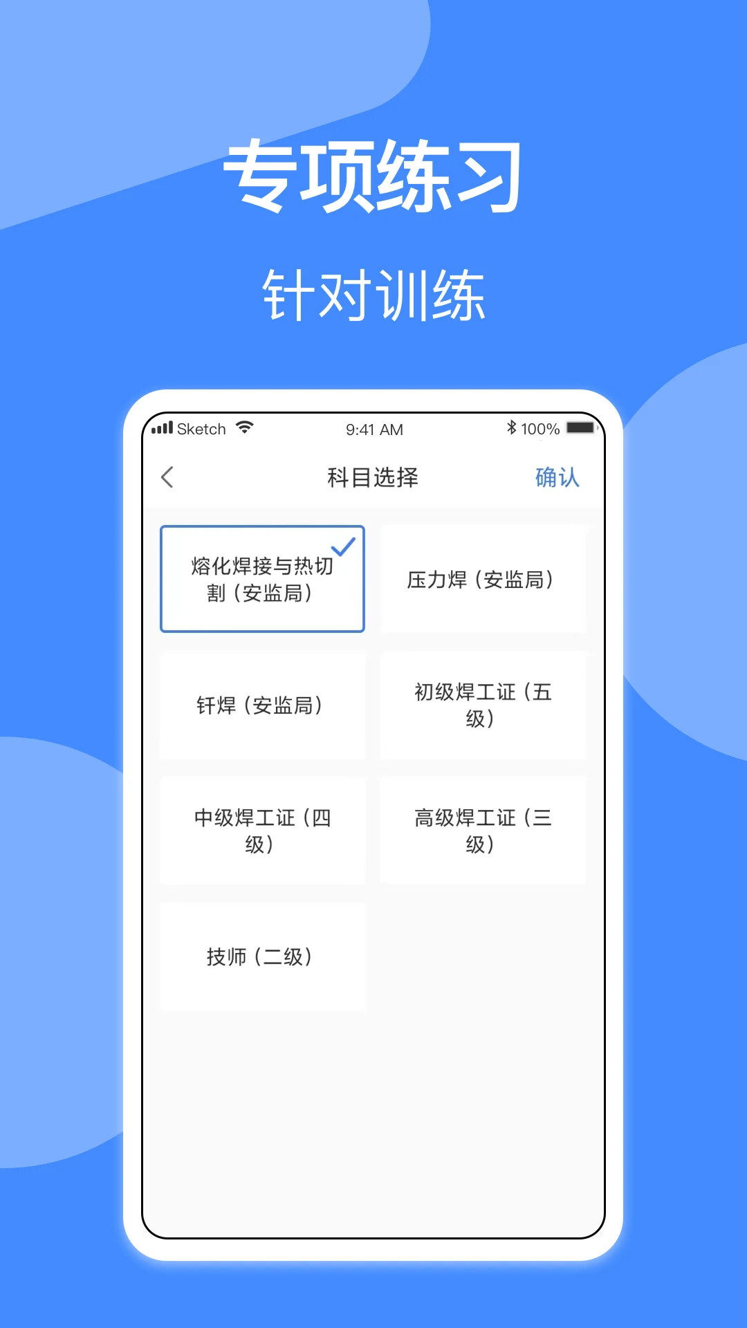 焊工题库手机软件app截图