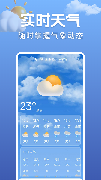 准点实时天气手机软件app截图