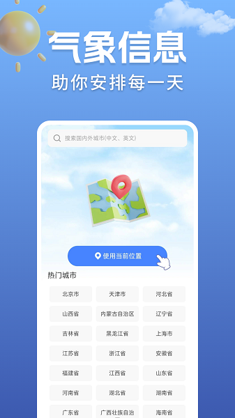 准点实时天气手机软件app截图