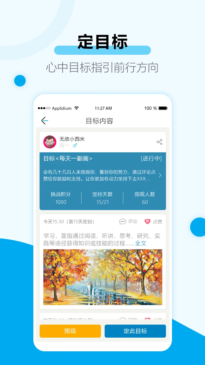 考研目标倒计时手机软件app截图