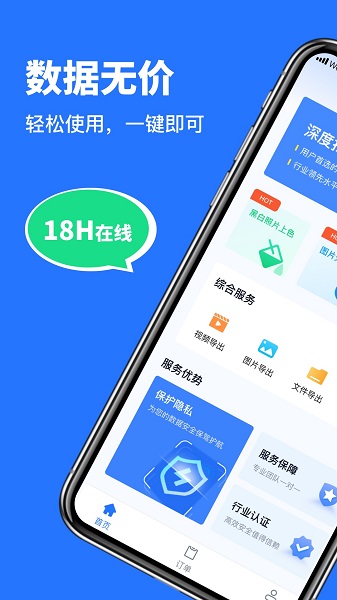 聊天恢复大师手机软件app截图