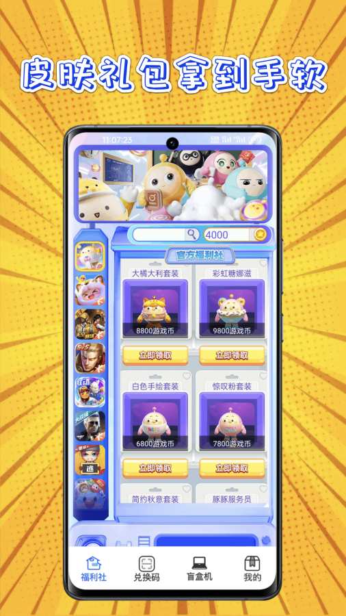 皮肤福利站手机软件app截图