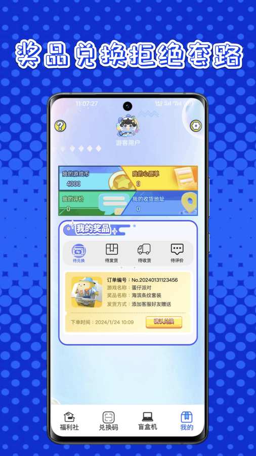 皮肤福利站手机软件app截图