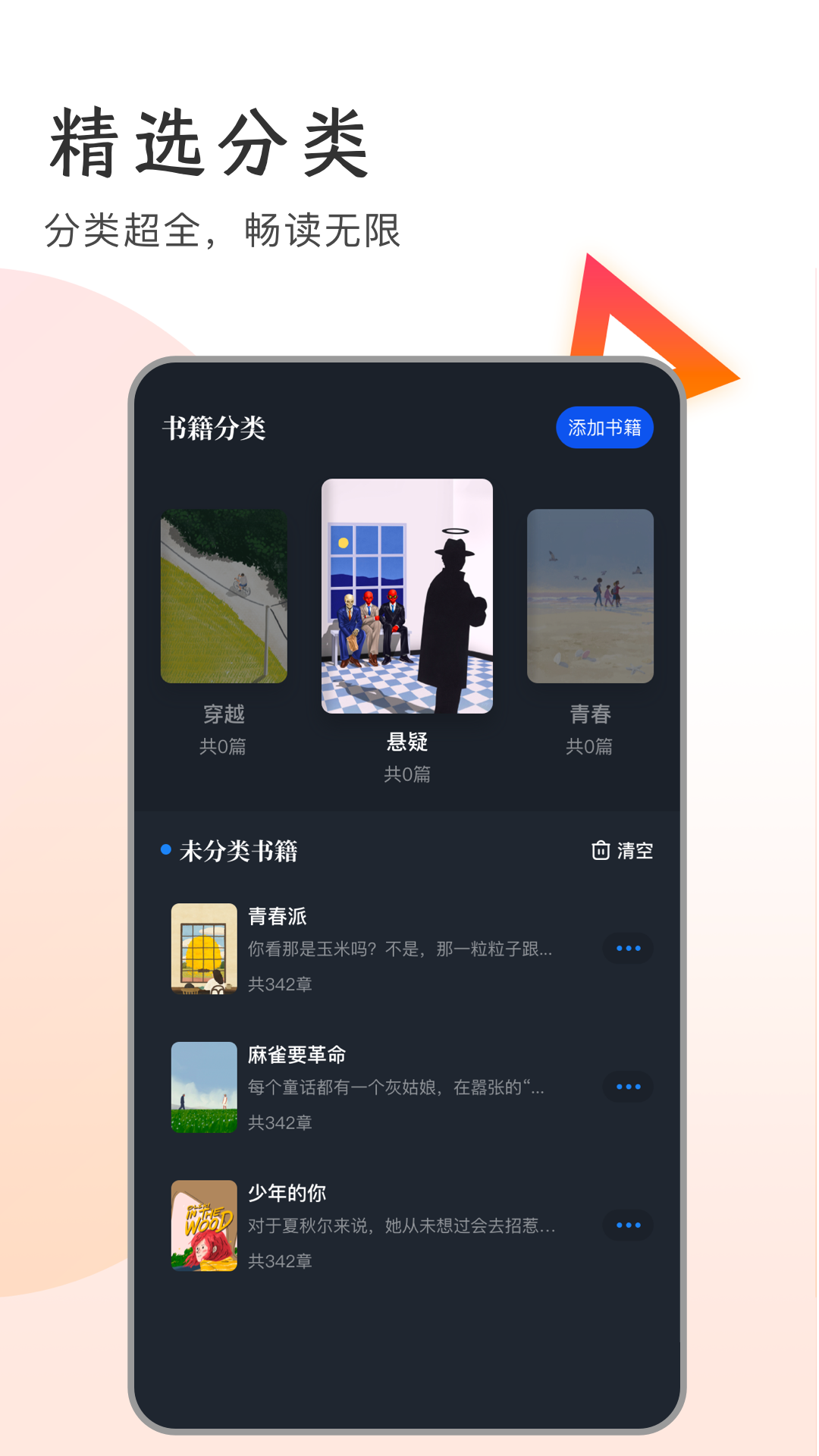 追书大师 正版免费网站手机软件app截图
