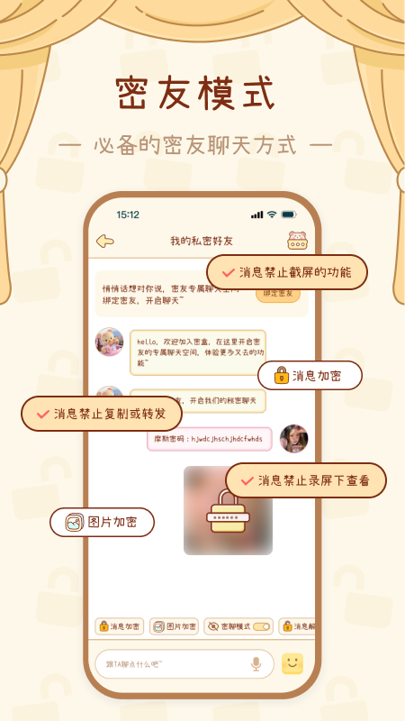 密盒手机软件app截图