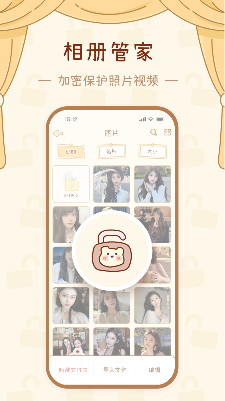 密盒手机软件app截图