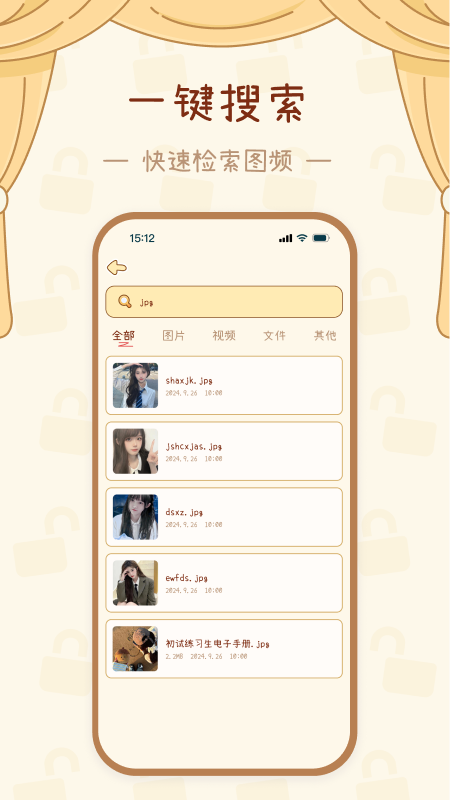 密盒手机软件app截图