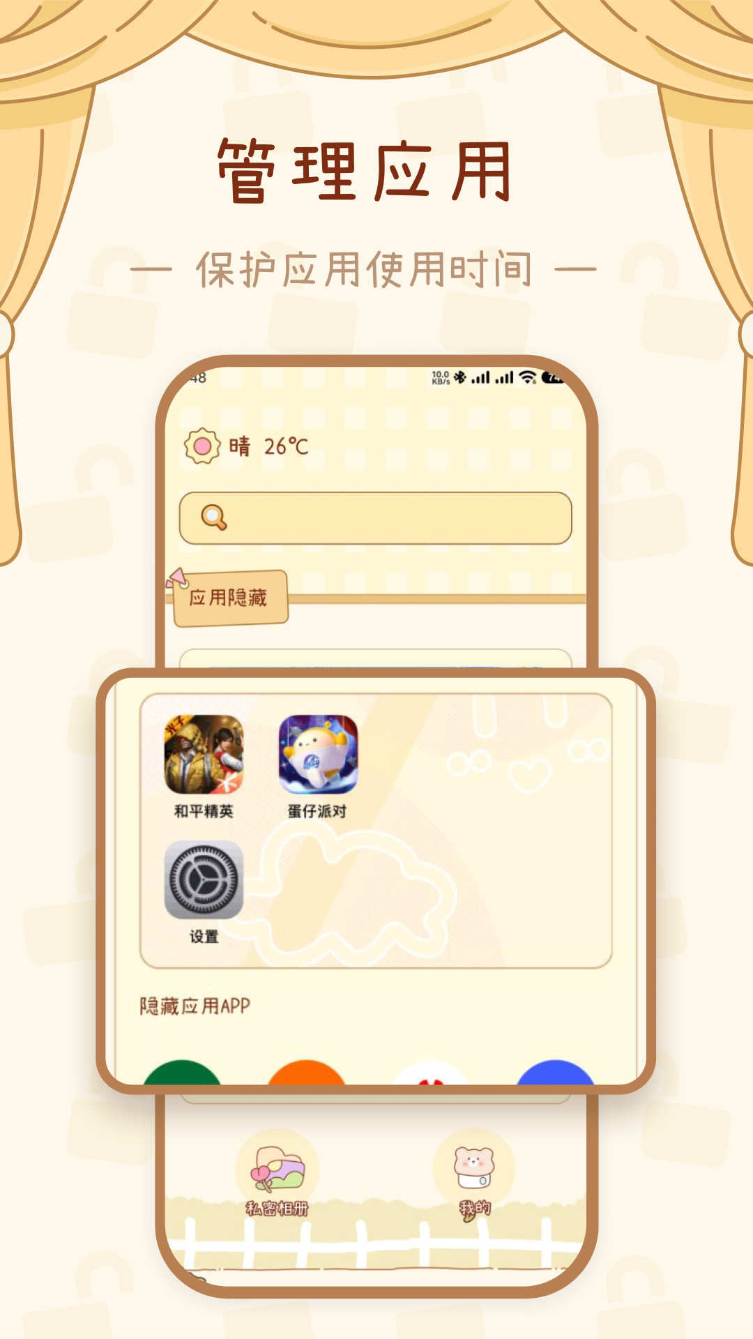 密盒手机软件app截图