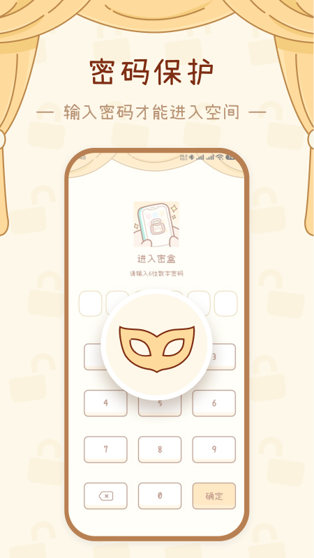 密盒手机软件app截图