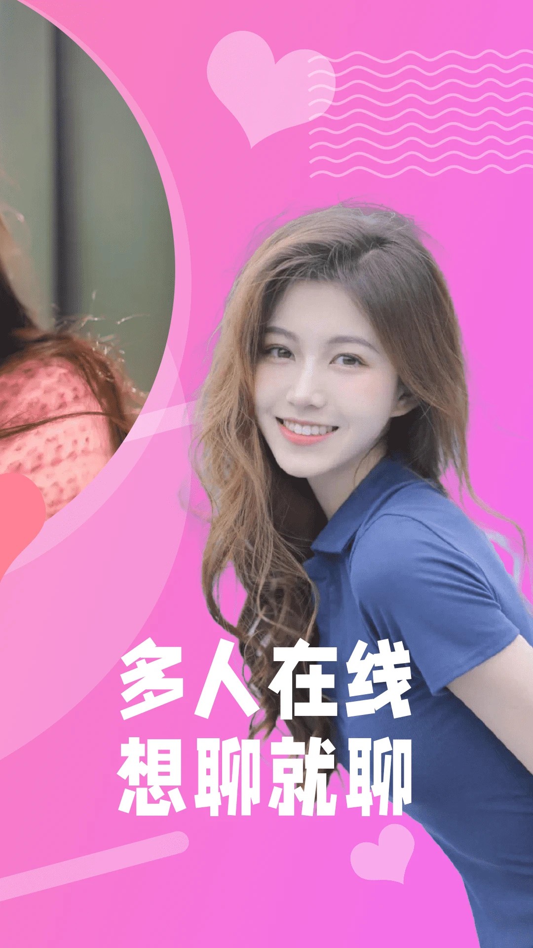 同城一夜聊手机软件app截图