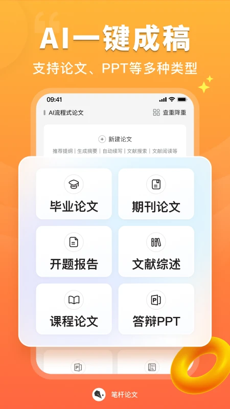 笔杆论文手机软件app截图