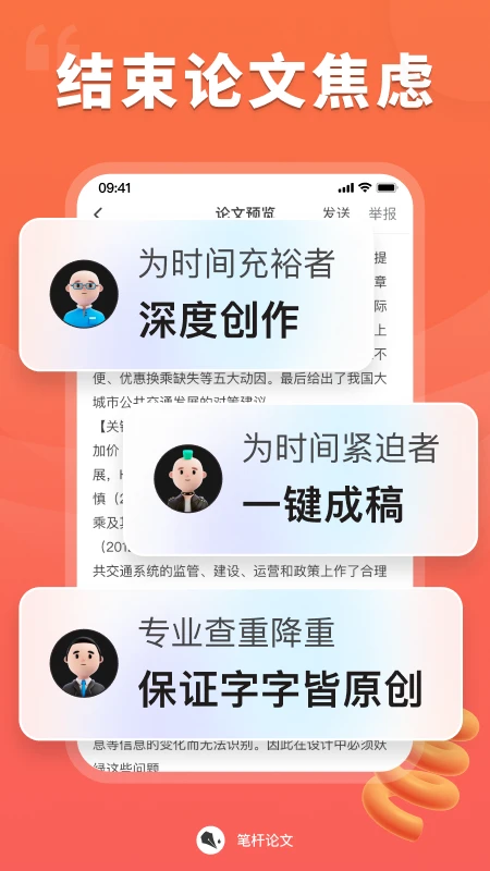 笔杆论文手机软件app截图