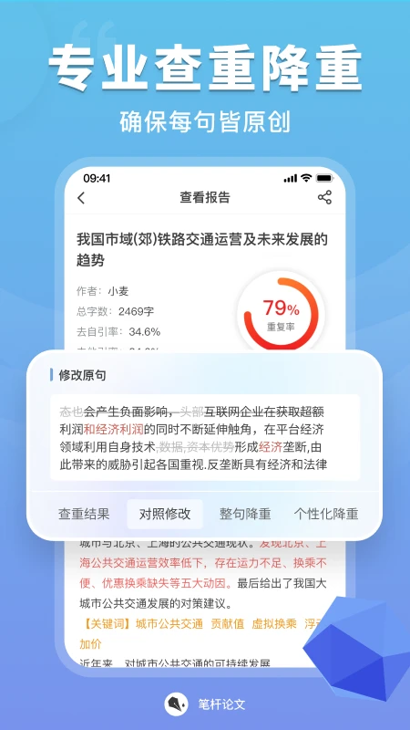 笔杆论文手机软件app截图