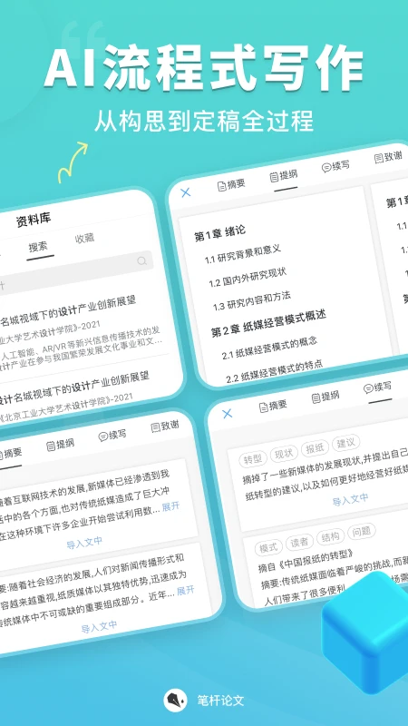 笔杆论文手机软件app截图