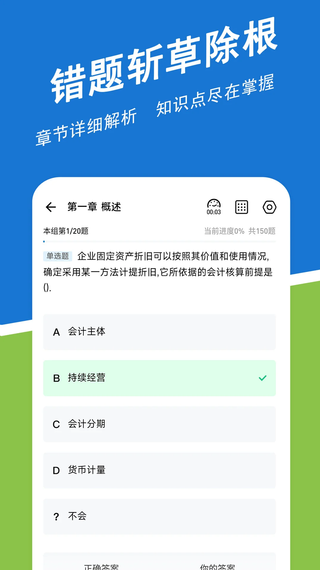 初级会计练题狗手机软件app截图