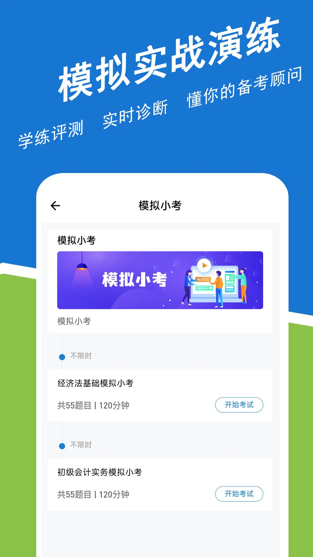 初级会计练题狗手机软件app截图