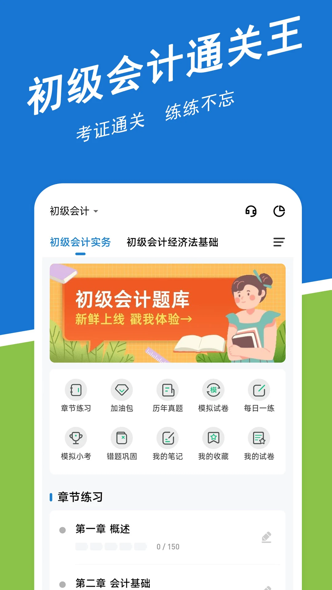 初级会计练题狗手机软件app截图