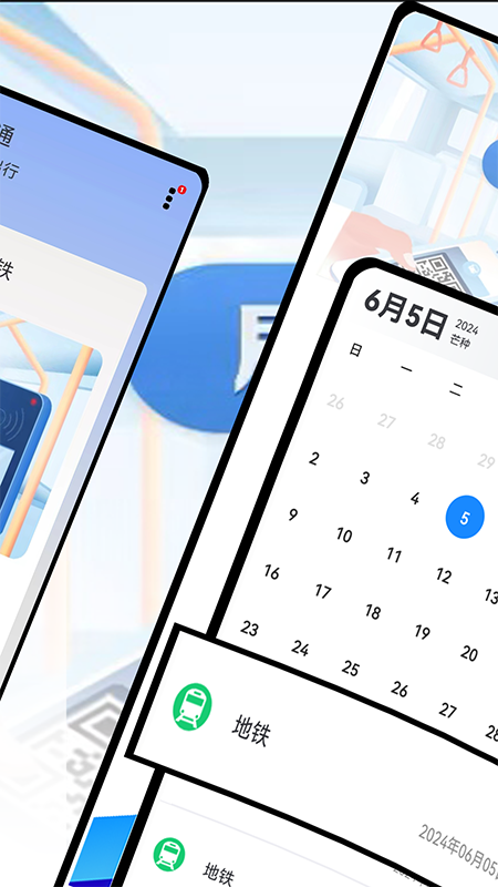 乘车码Go手机软件app截图
