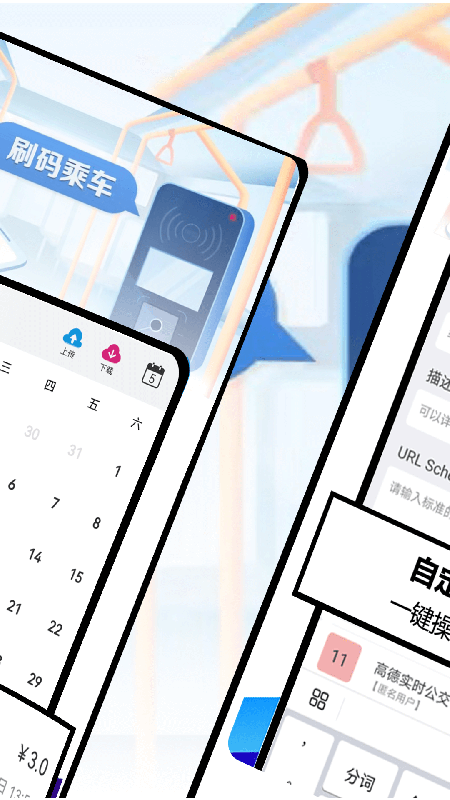 乘车码Go手机软件app截图