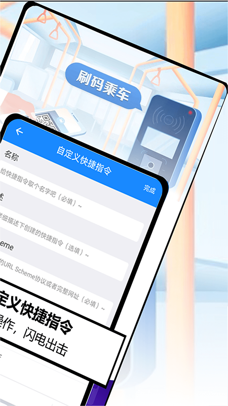 乘车码Go手机软件app截图