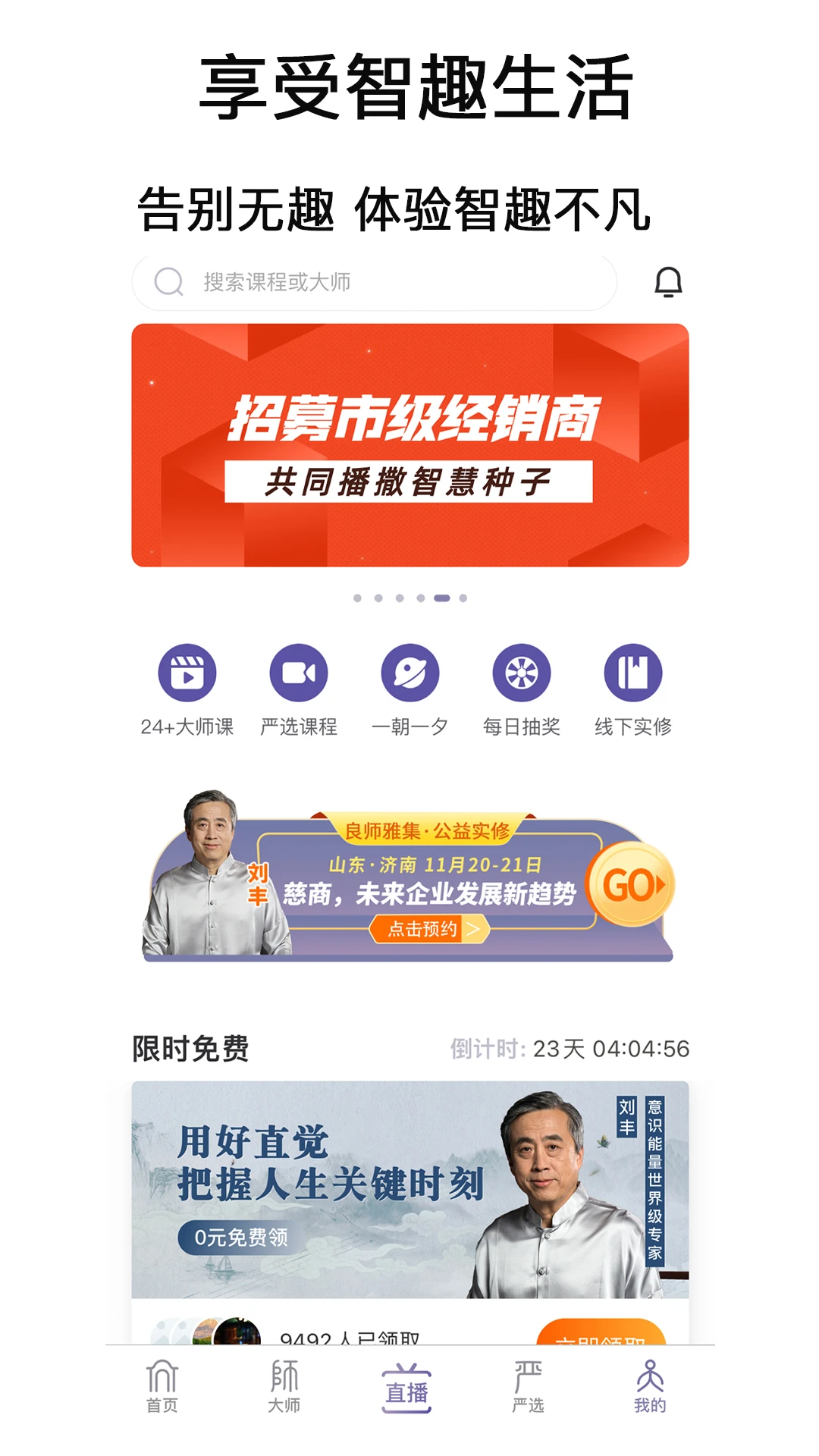 良师雅集手机软件app截图